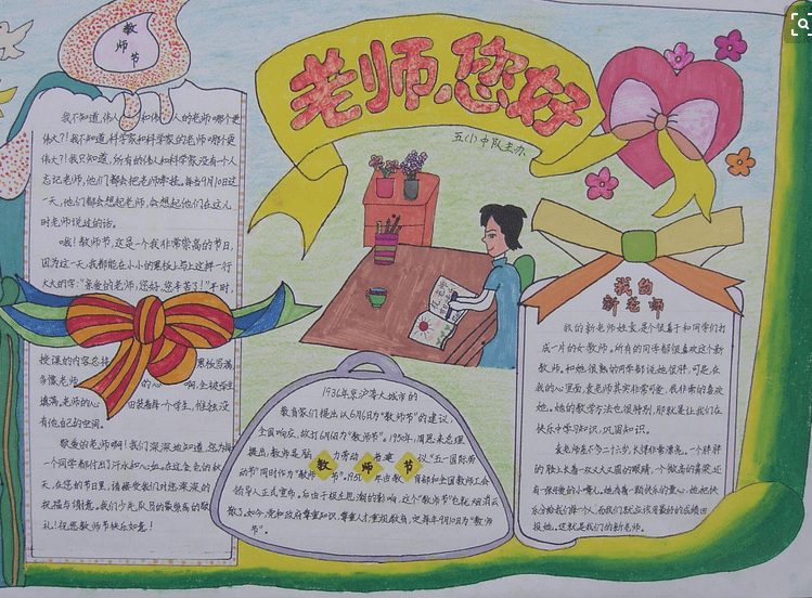 小学生的教师节手抄报图片