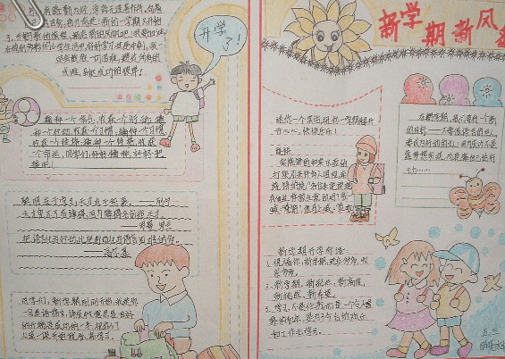 二年级新学期计划手抄报