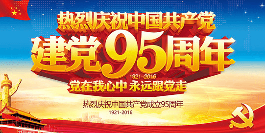 关于庆祝建党95周年活动方案4篇