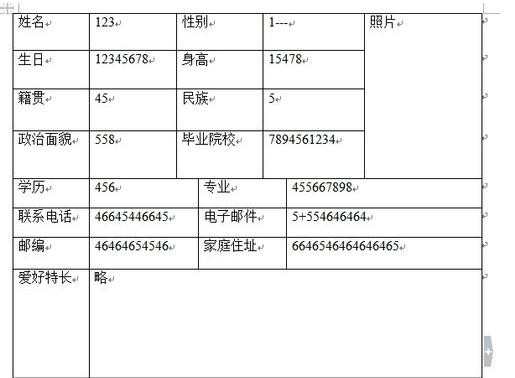 Word如何制作简历