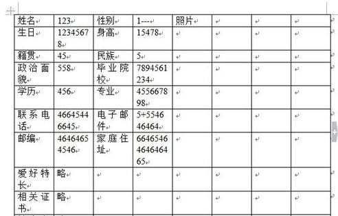 Word如何制作简历