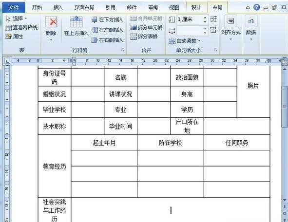 word怎么制作简历表格