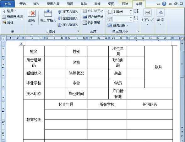 word怎么制作简历表格