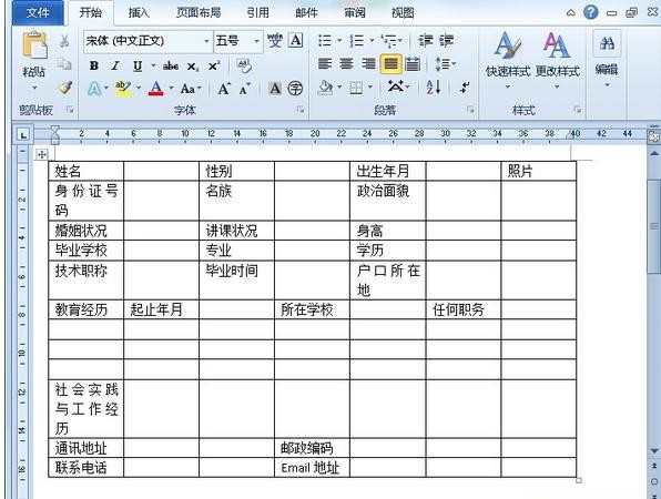 word怎么制作简历表格