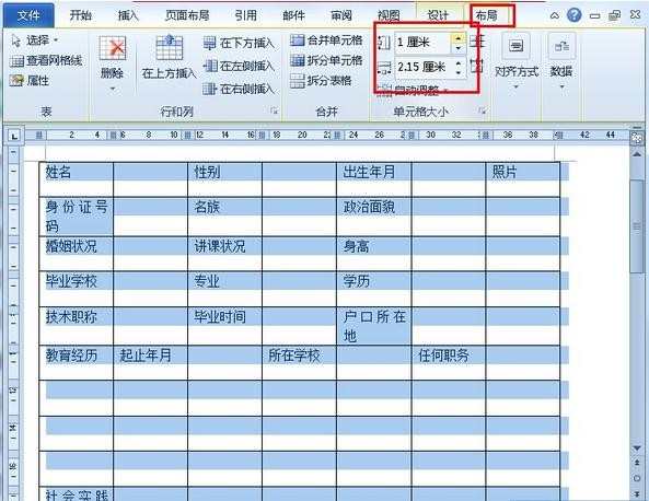 word怎么制作简历表格