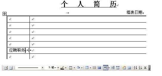 怎样用电脑制作个人简历表格