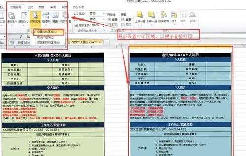 excel如何制作简历 简历表格制作方法