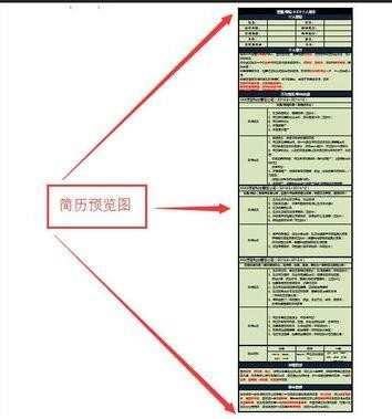 excel如何制作简历 简历表格制作方法