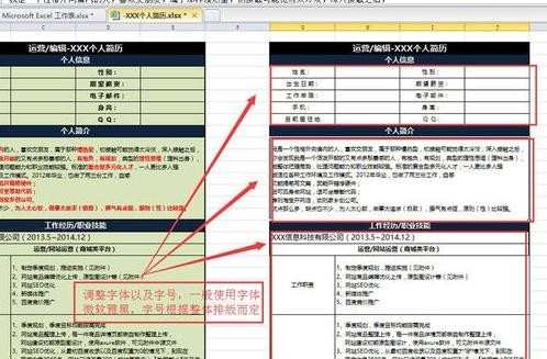 excel如何制作简历 简历表格制作方法