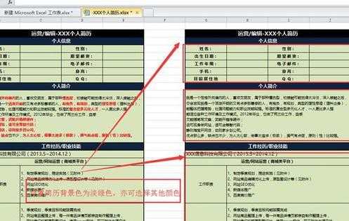 excel如何制作简历 简历表格制作方法