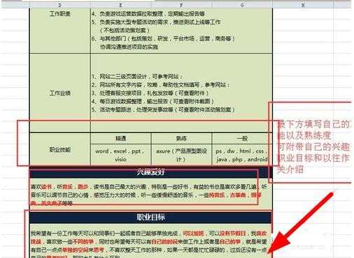 excel如何制作简历 简历表格制作方法