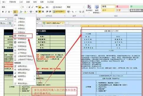 excel如何制作简历 简历表格制作方法