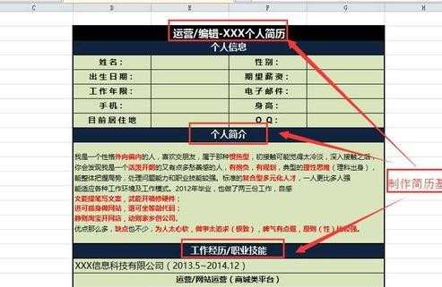 excel如何制作简历 简历表格制作方法