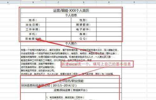 excel如何制作简历 简历表格制作方法