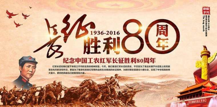 纪念长征胜利80周年图片大全 长征胜利80周年精美图片