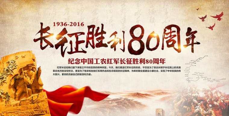 纪念长征胜利80周年图片大全 长征胜利80周年精美图片