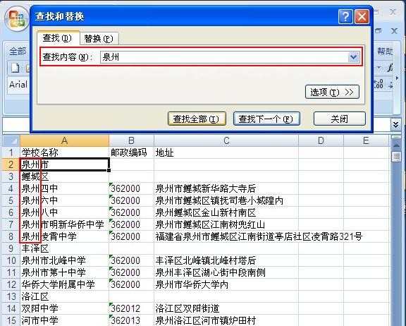 excel2007替换功能的使用教程