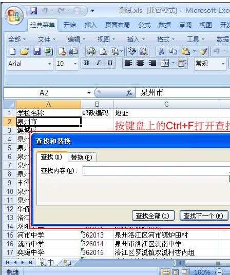 excel2007替换功能的使用教程