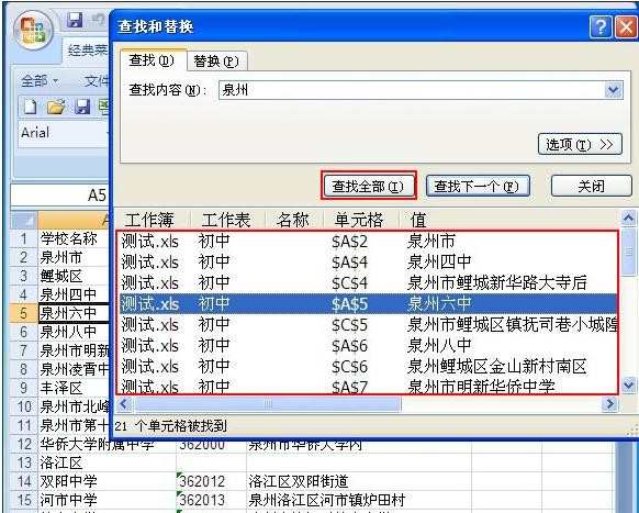 excel2007替换功能的使用教程