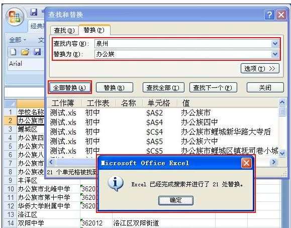 excel2007替换功能的使用教程