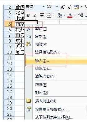 excel2007添加一行的方法