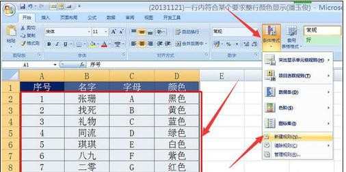 excel2007 if函数符合条件更改颜色的方法