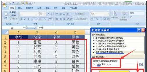 excel2007 if函数符合条件更改颜色的方法