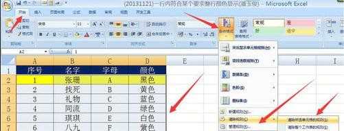 excel2007 if函数符合条件更改颜色的方法