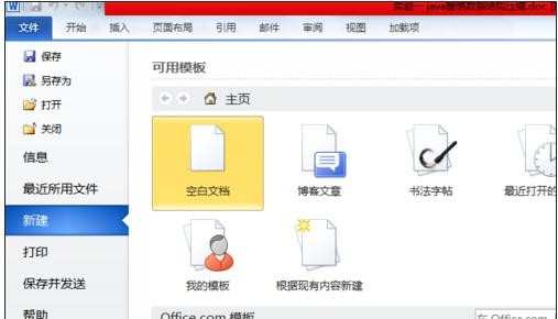 word 2010 打开乱码的解决方法