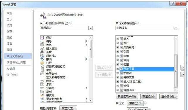 word 2010制作条形码的方法