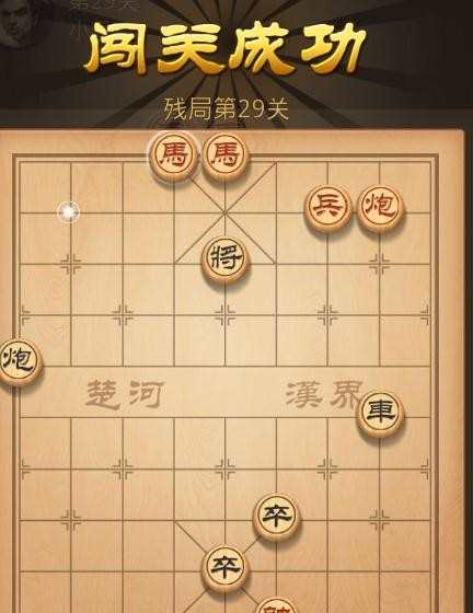 天天象棋第29关破法