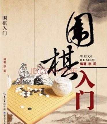 学好围棋需要哪些做哪些准备工作