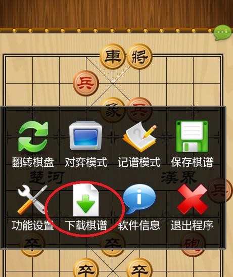 中国象棋app下载棋谱方法