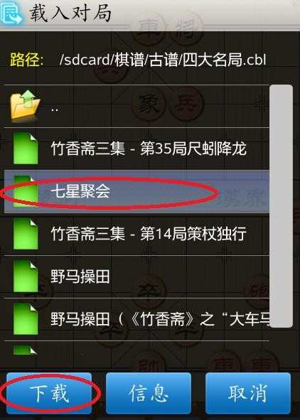中国象棋app下载棋谱方法