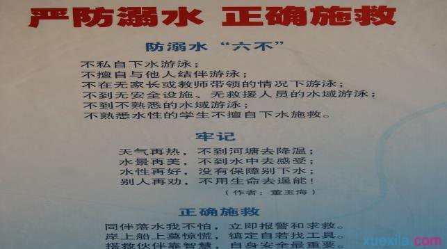 初中学生防溺水主题班会范文