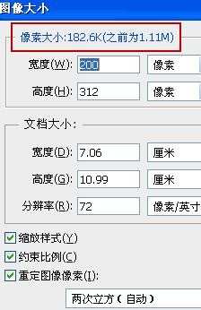 怎样使用PS来修改图片大小