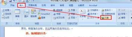 word中怎么导入cad图形