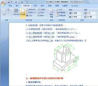 word中怎么导入cad图形