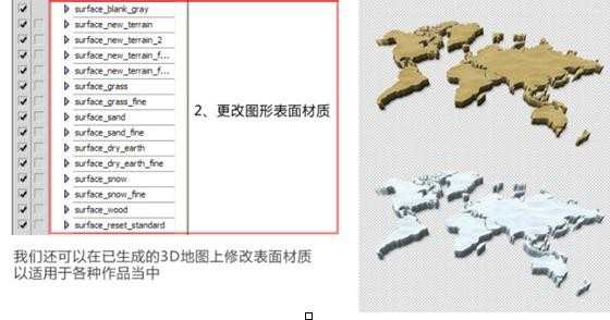 photoshop制作3D地图