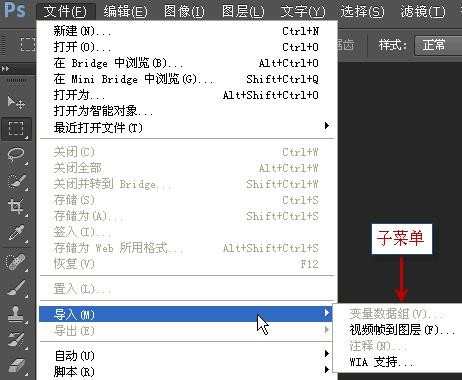 photoshop菜单基本操作