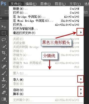 photoshop菜单基本操作