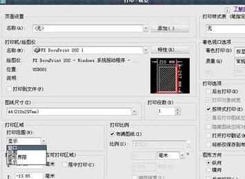 CAD选用A4纸张打印怎么设置