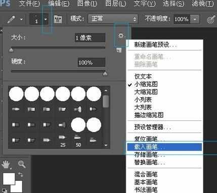 如何在PS中安装新的笔刷