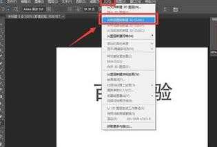 photoshop的3D功能如何使用