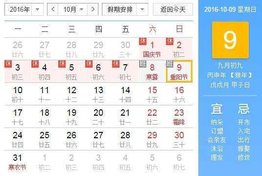 2016年重阳节是几月几号 2016重阳节是什么时候