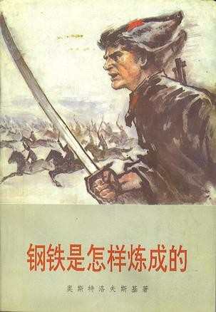 钢铁是怎样炼成的主要内容50字 钢铁是怎样炼成的内容简介