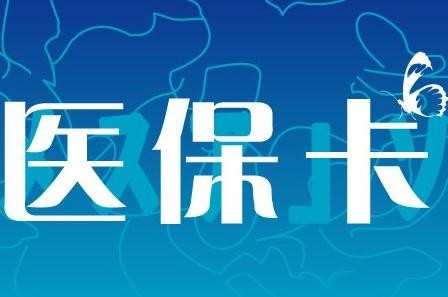 沈阳市医保报销政策有什么