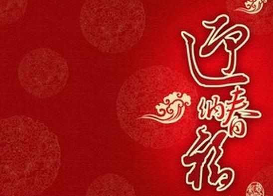 祝福朋友新年的话，祝福朋友新年快乐的话