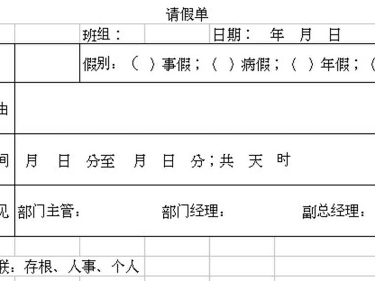 幼儿园请假条格式