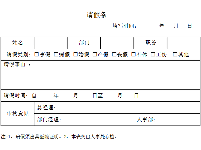 学校婚假请假条范文推荐